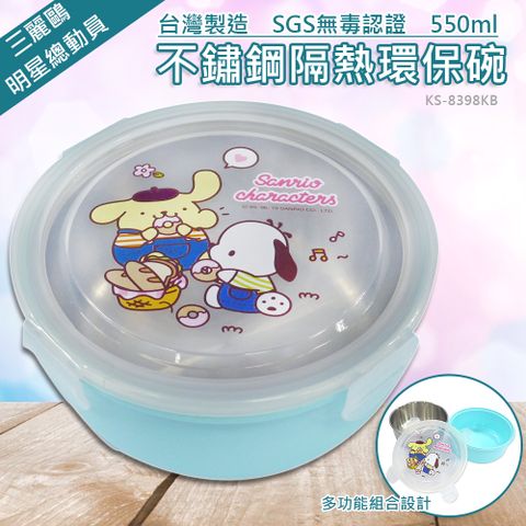 Sanrio 三麗鷗 不鏽鋼隔熱環保保鮮碗-550ml-明星總動員(藍)KS-8398KB