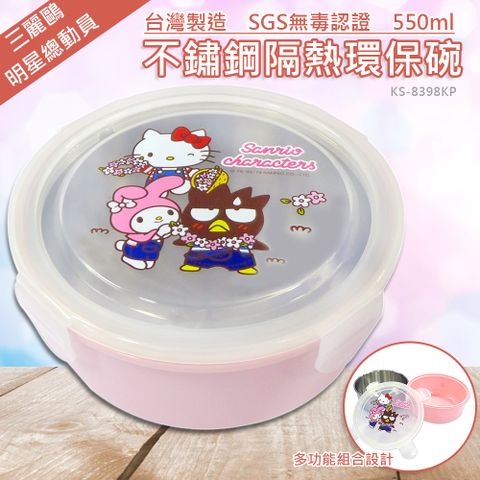 Sanrio 三麗鷗 不鏽鋼隔熱環保保鮮碗-550ml-明星總動員(藍)KS-8398KB