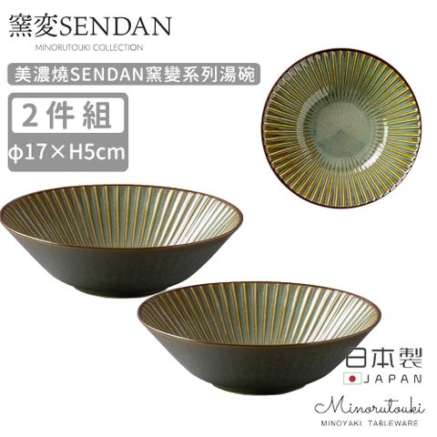【MINORU TOUKI】日本製美濃燒SENDAN窯變系列湯碗2入組17CM-深綠