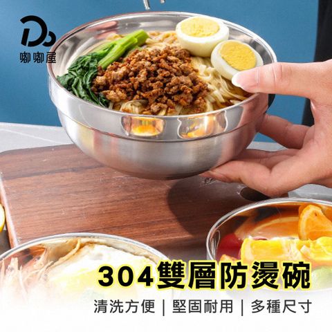 Do House 嘟嘟屋 /304不鏽鋼雙層防燙碗-大款20cm-買一送一