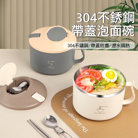 Kyhome 304不鏽鋼帶蓋泡面碗 雙層隔熱防燙 外帶飯盒 便當盒 學生宿舍餐碗 湯杯 帶餐具 1100ml