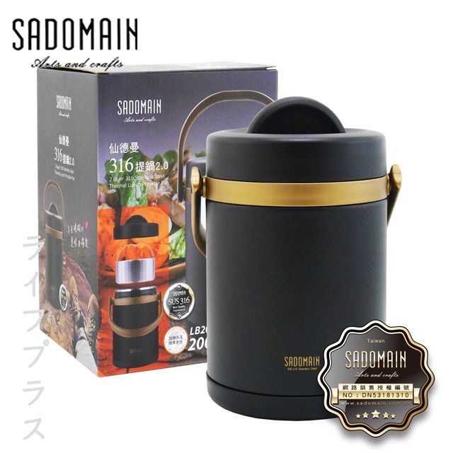 SADOMAIN 仙德曼  316不鏽鋼保溫提鍋-2.0L-黑色