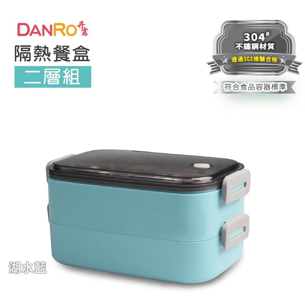 DANRO 丹露  內膽304隔熱2層便當盒 S304-600-2NB