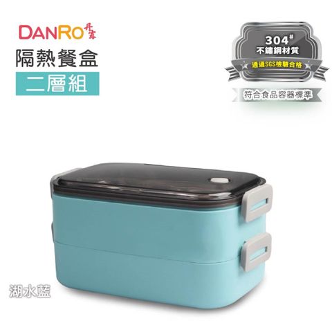 DANRO 丹露 內膽304隔熱2層便當盒 S304-600-2NB
