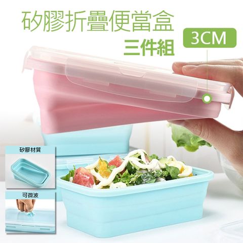 PS MALL矽膠耐高溫折疊便當盒 保鮮盒 環保餐具 1組(三個/組)