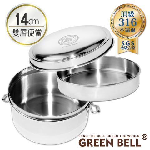 GREEN BELL 綠貝 316不鏽鋼雙層圓形便當盒14cm