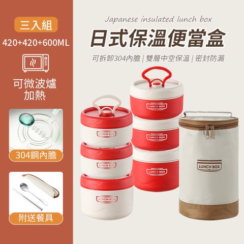 SUNORO 日式304不鏽鋼防燙便當盒 可微波飯盒 附贈保溫袋+餐具420ML+420ML+600ML