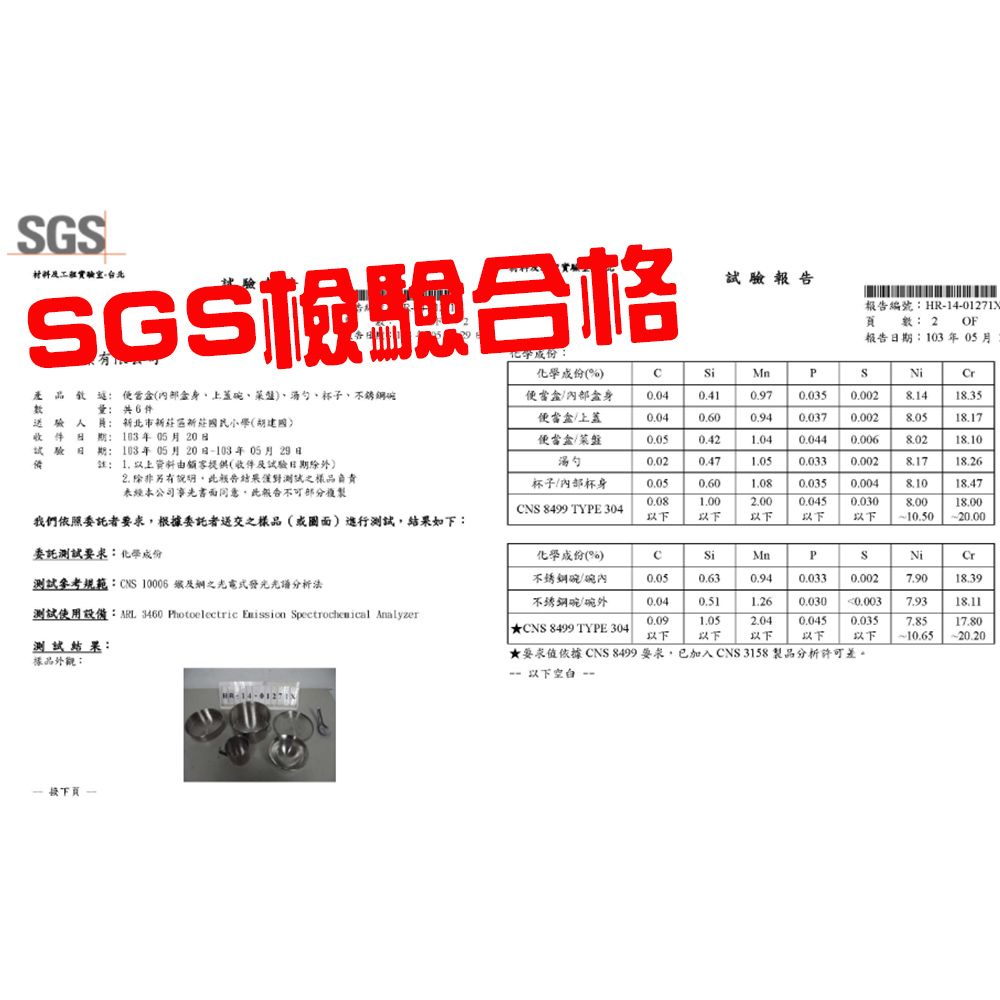 送驗 北市新新莊國民小學(收件試驗期103年05月20日G材料SGS檢驗合格 便當(上蓋盤杯子、碗 共6件試驗報告報告編號:HR-14-01271頁 數: 2 OF報告日期:103年05月成份:化學成份(%)SiPSNi便當盒/內部盒身0040.970.0350.0028.1418.35便當盒/上蓋0.040.94 0.037 0.0028.0518.17便當盒/菜盤0.42040.044 0.0068.0218.10期:103年05月20日-103年05月29日: 1. 以上提供(收件及試驗日期除外)1.050.0028.1718.262.除非另有報告結果僅對測試之樣品負責未經本公司事先書同意此報告不可部分複製杯子/內部杯身0600.035 8.1018.470,0450,0308.0018.00NS 8499 TYPE 304我們依照委託者要求,根據委託者送交之樣品(面)進行測試,結果如下:以下以下以下以下以下-10.50 20.00委託測試要求:化學成份測試參考規範:CNS10006 及之光電式發光光譜分析法測試使用設備:ARL 3460 Photoelectric Emission Spectrochemical Analyzer測試結果:樣品外觀:頁化學成份(%)CSiMnPSNiCr不銹鋼碗/碗內0.050.940.0330.0027.9018.39不銹鋼碗/碗外0.04.1.260.030 0.003 7.9318.111.052.040.03517.80CNS 8499 TYPE 304以下以下以下以下以下 -20.20★要求值依據 CNS 8499 要求,已加入CNS 3158製品分析差。 以下空白