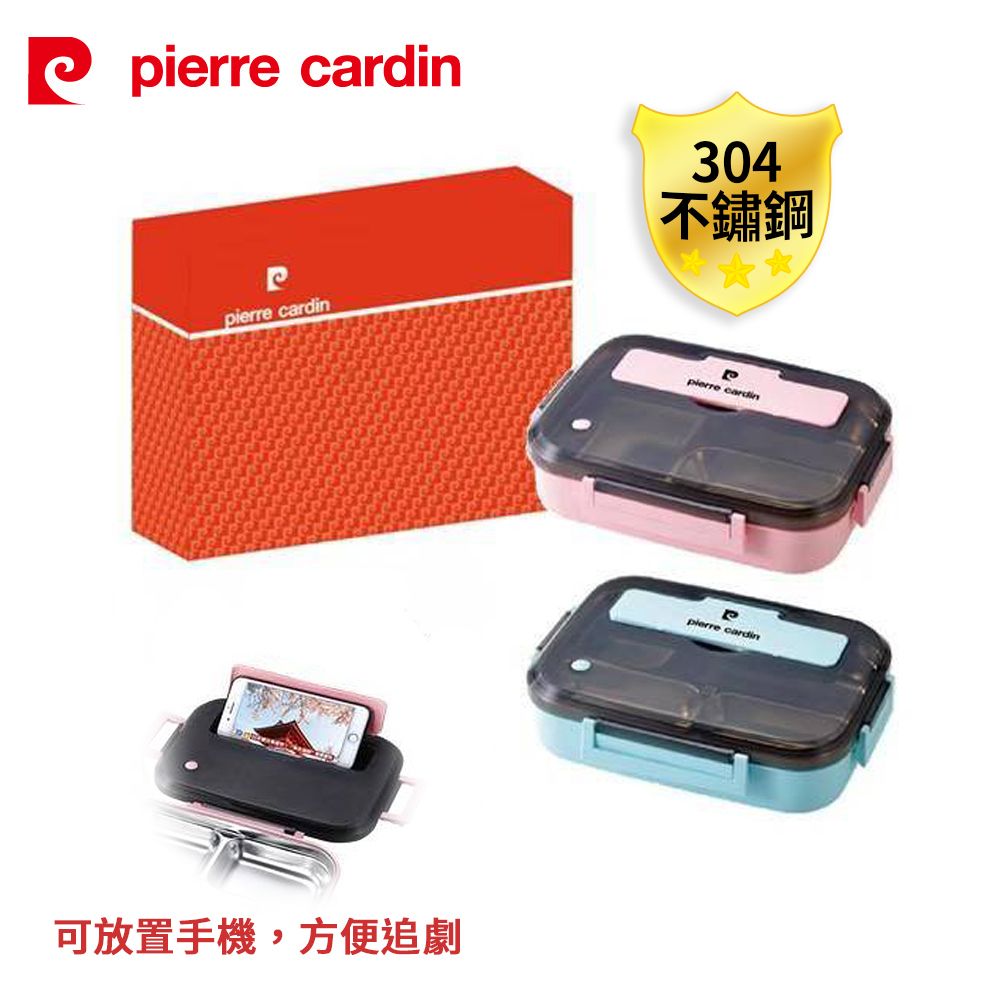 Pierre Cardin 皮爾卡登  304不鏽鋼內膽追劇便當盒 PCJR-103(顏色隨機出貨)