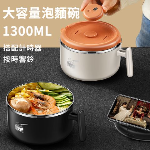E.Co 計時提醒304不鏽鋼泡麵碗 雙層隔熱防燙便當盒 1300ML