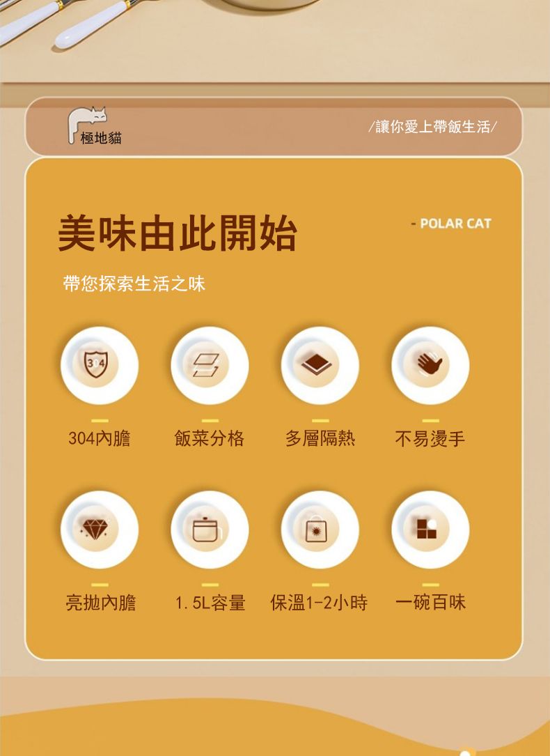 極地貓美味由此開始帶您探索生活之味/讓你愛上帶飯生活/ POLAR CAT-304內膽飯菜分格多層隔熱不易燙手D亮內膽1.5L容量 保溫1-2小時一碗百味
