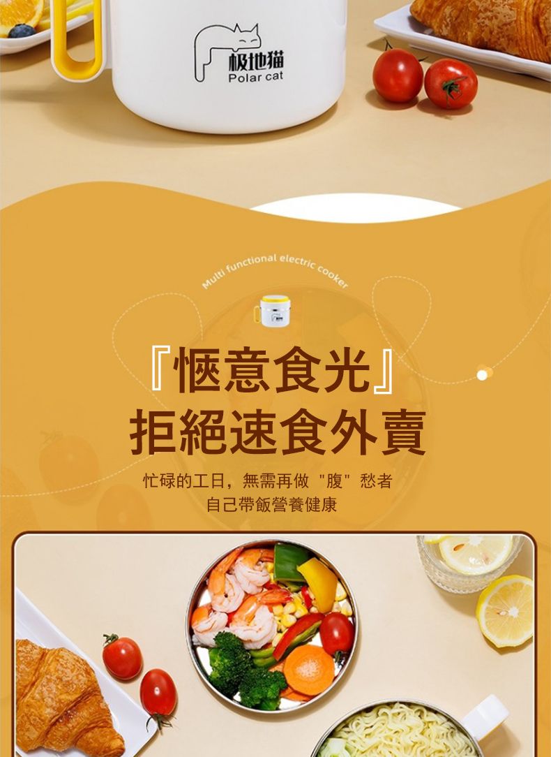 极地猫Polar catMulti functional electriccooker食光拒絕速食外賣忙碌的工日,無需再做腹愁者自己帶飯營養健康