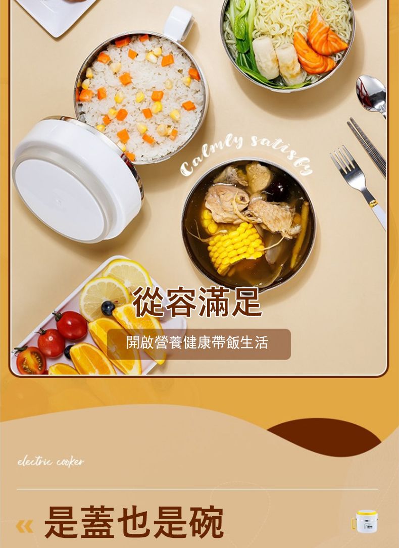 electric Calmey從容滿足開啟營養健康帶飯生活是蓋也是碗