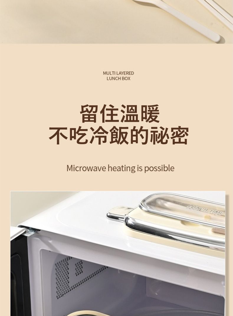 MULTI LAYEREDLUNCH BOX留住溫暖不吃冷飯的秘密Microwave heating is possible