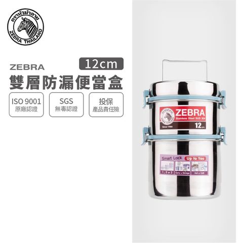 ZEBRA 斑馬牌 斑馬 304不銹鋼防漏雙層飯盒12x2 / 便當盒 / 提鍋