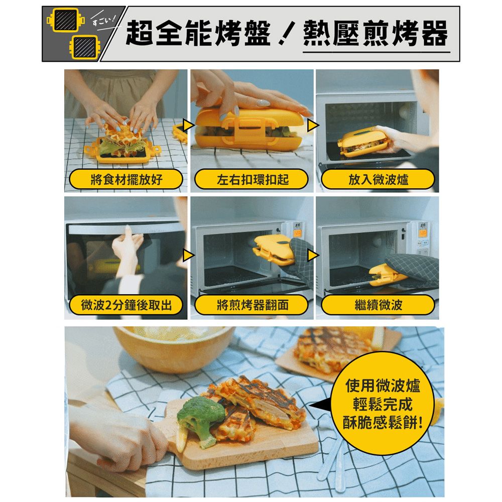 kokomo 熱壓煎烤器KO-WB24B(微波專用)
