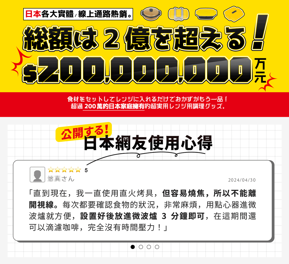 日本各大實體線上通路熱銷。総額は2億を超える 食材をセットしてレンジに入れるだけでおかずがもう一品!超過200萬的日本家庭擁有的超 調理ㄏ公開!日本網友使用心得さん52024/04/30「直到現在,我一直使用直火烤具,但容易燒焦,所以不能離開視線。每次都要確認食物的狀況,非常麻煩,用點心器進微波爐就方便,設置好後放進微波爐3分鐘即可,在這期間還可以滴濾咖啡,完全沒有時間壓力!」