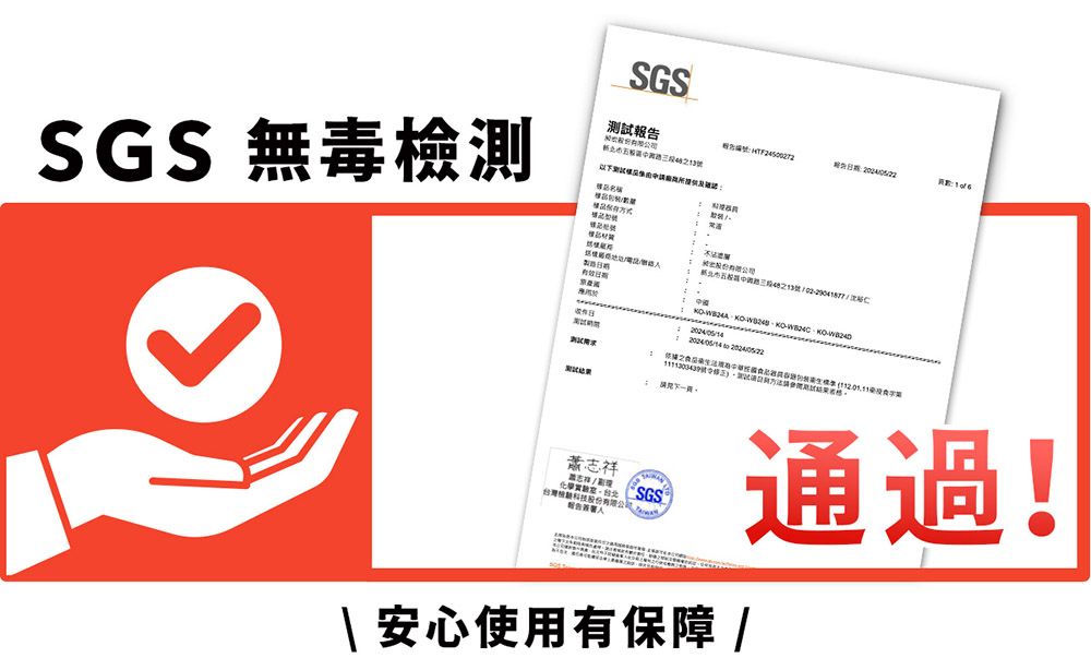 SGS無毒檢測SGS測試 48/ : 科技 報告通過! 安心使用有保障 /