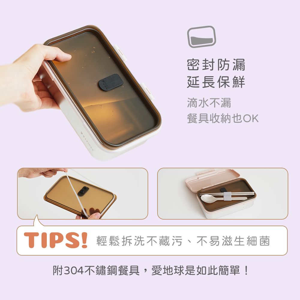密封防漏延長保鮮滴水不漏餐具收納也OKTIPS!輕鬆拆洗不藏污、不易滋生細菌附304不鏽鋼餐具,愛地球是如此簡單!