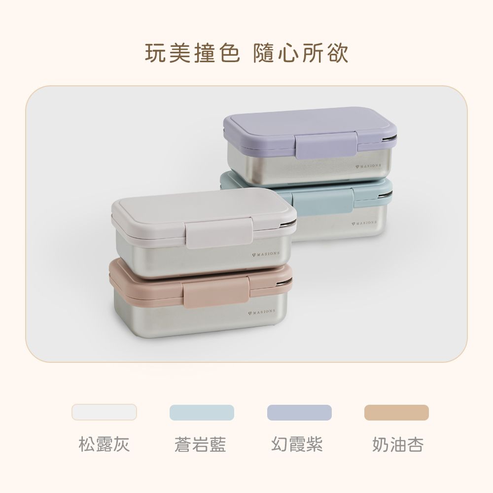 玩美撞色 隨心所欲松露灰蒼岩藍幻霞紫奶油杏