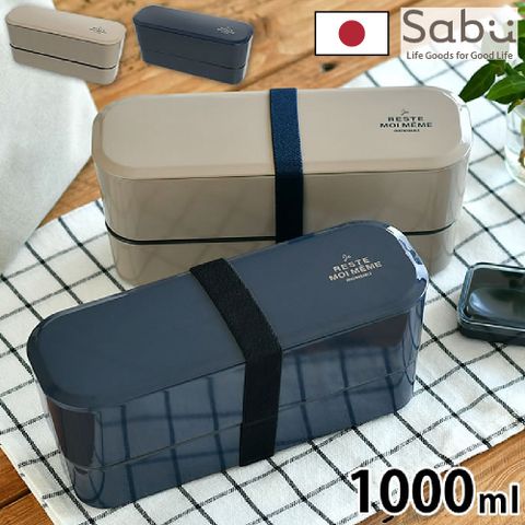 SABU HIROMORI 日本製RESTE簡約復古文青可微波大容量雙層便當盒 1000ml 可洗碗機 精緻 防漏 北歐風