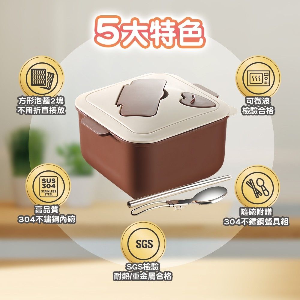 方形泡麵2塊不用折直接放SUS304STAINLESSSTEEL特色可微波檢驗合格高品質304不鏽鋼碗SGSSGS檢驗【耐熱/重金屬合格「隨碗附贈304不鏽鋼餐具組