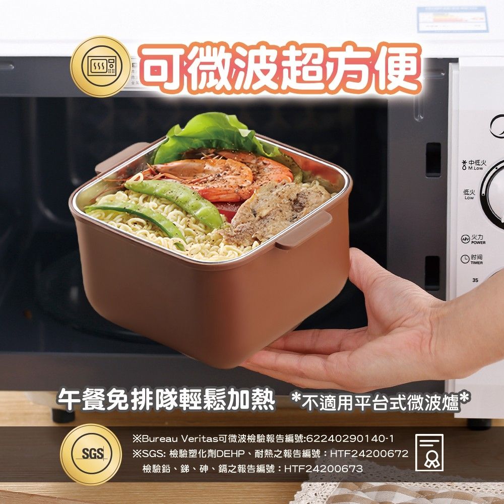 可微波超方便中低低火LowPOWER 时间TIMER午餐排隊輕鬆加熱 *不適用平台式微波爐*※Bureau Veritas可微波檢驗報告編號:62240290140-1SGS※SGS: 檢驗塑化劑DEHP、耐熱之報告編號:HTF24200672檢驗鉛、銻、砷、鎘之報告編號:HTF2420067335