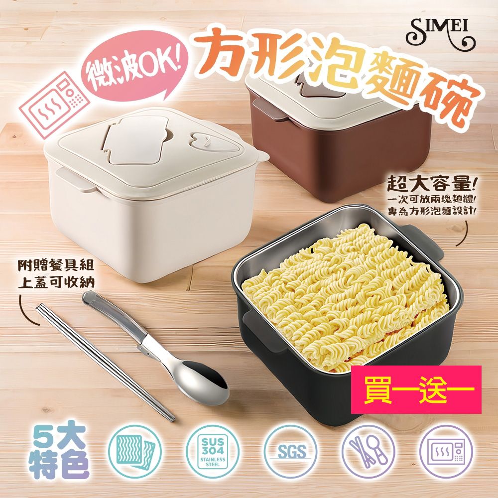 西美 可微波瀝水泡麵碗不銹鋼便當盒1500ml 附餐具組(2入)