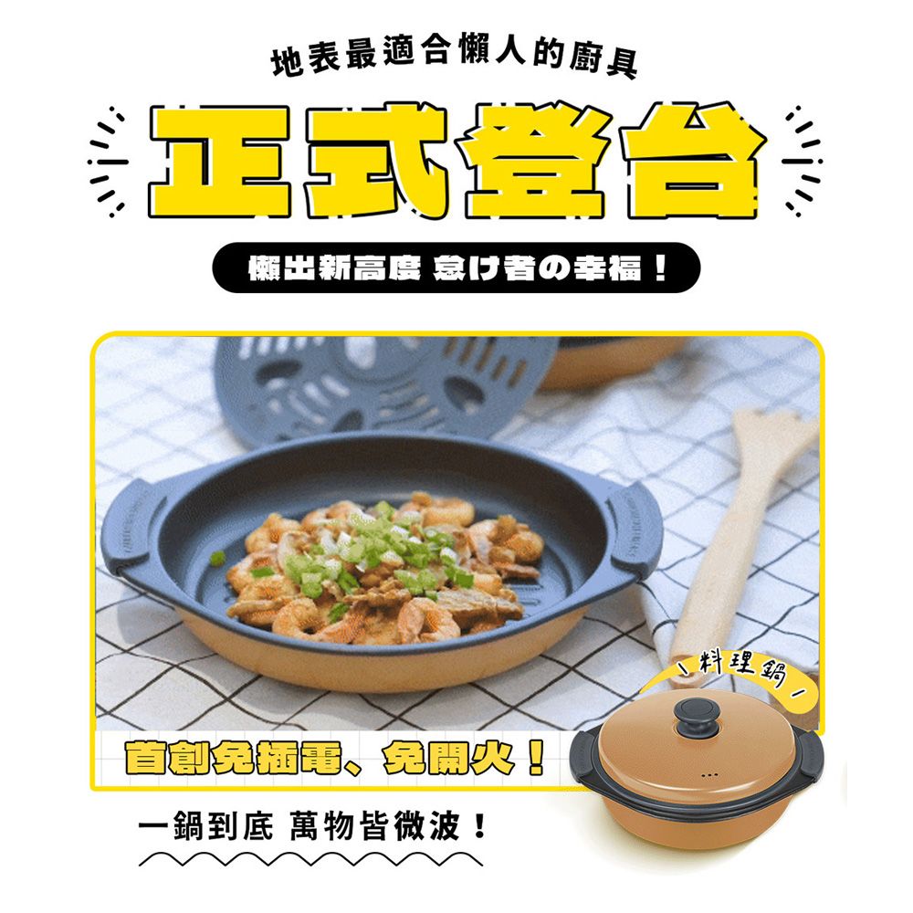 kokomo 煎蒸煮料理鍋KO-WB24D(微波專用)