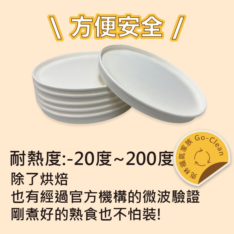 CLEAN 克林 850/1000cc 環保無塑圓形餐盒蓋 50組(可微波扁碗 紙碗 植纖碗 免洗餐具 紙餐盒 保鮮盒 便當盒)