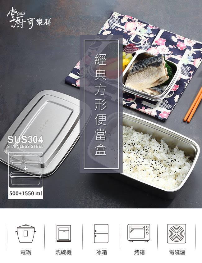 掌廚可樂膳 304不鏽鋼雙層便當盒2050ML 兩入組