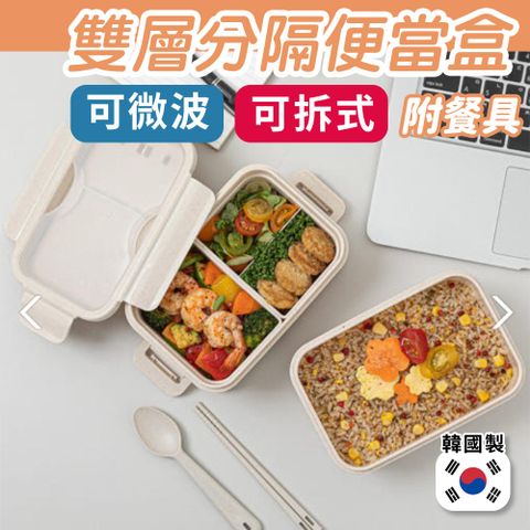 Easy&Free 韓國製可微波雙層可拆式分隔便當盒 附餐具