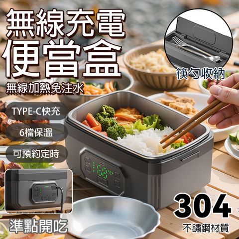 無線充電飯盒FH-4（1600ML）