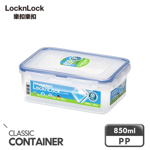 LocknLock 樂扣樂扣 PP保鮮盒850ML/B4C24