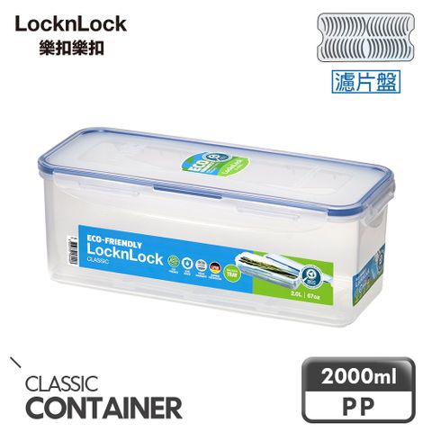 LocknLock 樂扣樂扣 PP保鮮盒2L/B3C12長型/附濾片(HPL844)