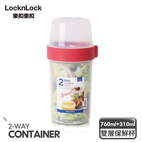 LocknLock 樂扣樂扣 2way元氣穀物樂活杯/760ml+310ml(LLS223)