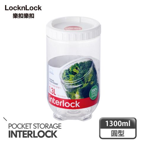 LocknLock 樂扣樂扣 INTERLOCK魔法堆疊轉轉罐/1.3L(白)