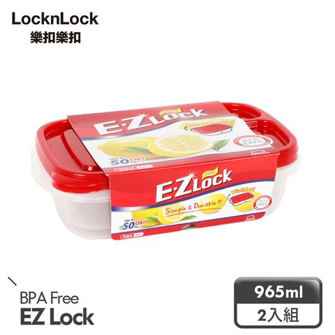 LocknLock 樂扣樂扣 EZ LOCK長型保鮮盒(紅蓋)/965ML/2入