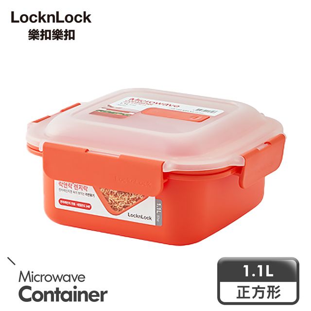 LocknLock 樂扣樂扣 可蒸可煮PP微波保鮮盒/正方形/1.1L(LMW105)