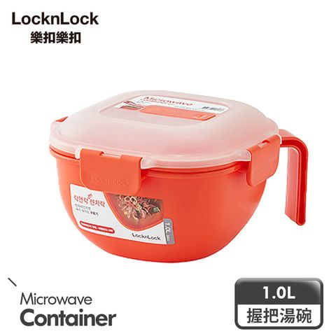 LocknLock 樂扣樂扣 可蒸可煮PP微波保鮮盒/握把湯碗/1.0L(1A01-LMW101)