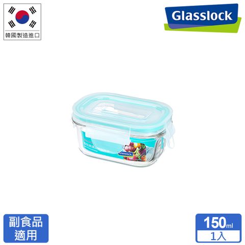 【Glasslock】強化玻璃微波保鮮盒 - 長方形150ml