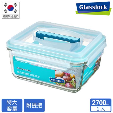✩野餐必備手提款✩【Glasslock】手提長方形強化玻璃保鮮盒2700ml