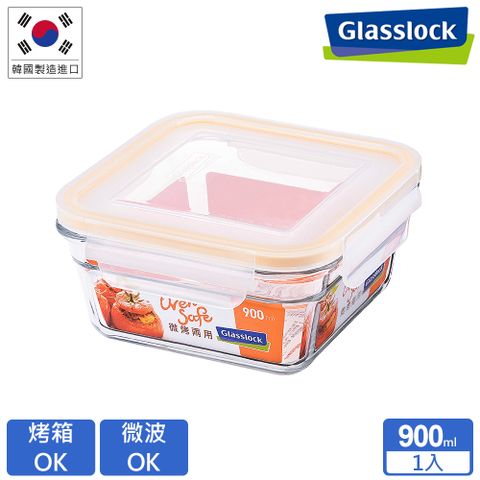 Glasslock 微波烤箱兩用 強化玻璃保鮮盒- 方形900ml