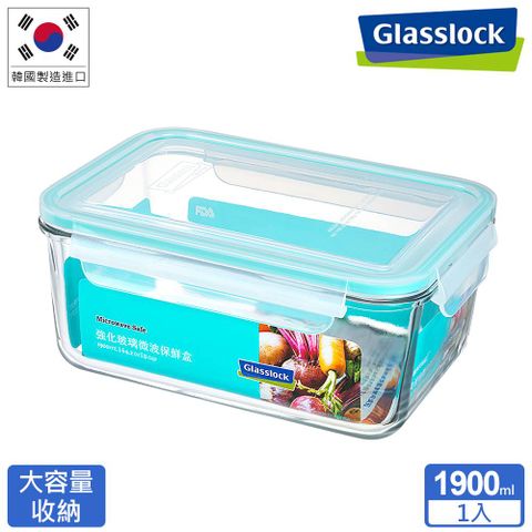 ✩大容量推薦✩【Glasslock】強化玻璃微波保鮮盒 - 長方形1900ml