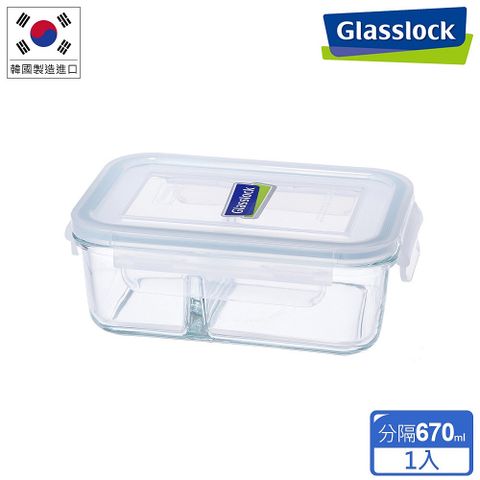 Glasslock強化玻璃分格微波保鮮盒670ml一入(分隔款)