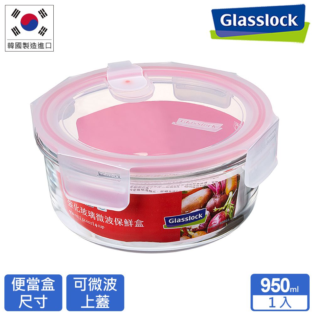 Glasslock  氣孔式微波上蓋強化玻璃微波保鮮盒 - 圓形950ml