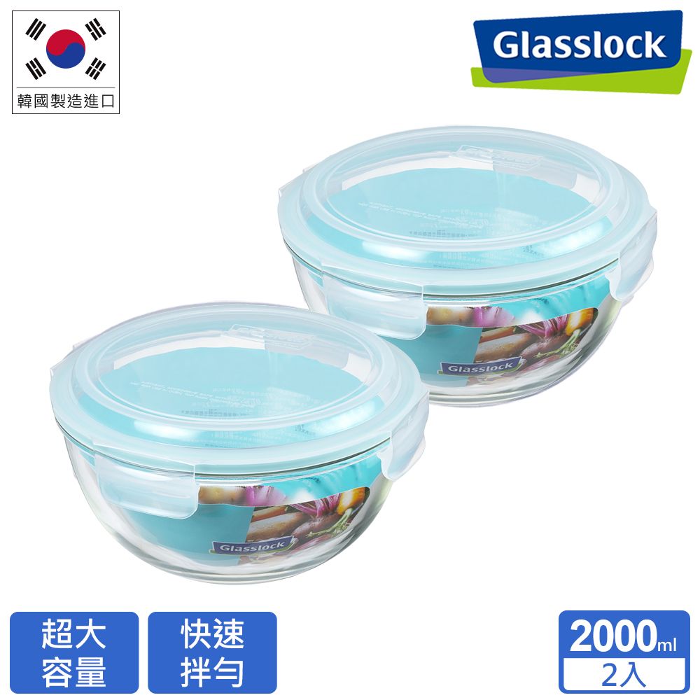 Glasslock 強化玻璃微波保鮮-調理缽2000ml