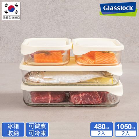 冰箱收納首選!! Glasslock 強化玻璃微波保鮮盒4件組-米白色(1050mlx2+480mlx2)