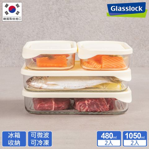 Glasslock 冰箱收納首選!!  強化玻璃微波保鮮盒4件組-米白色(1050mlx2+480mlx2)