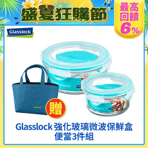 【Glasslock】強化玻璃微波保鮮盒-便當3件組